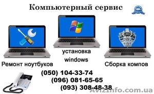 Настройка и ремонт компьютеров КС #1388655