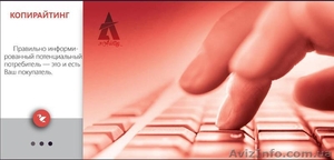 Копирайтинг для вас. #1391008