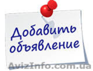 Размещение объявлений сразу на 200 досок объявлений #1380705