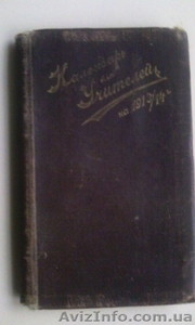1913-1914 г. журнал для учителей #1395527
