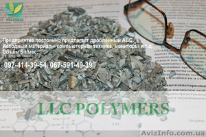 Предлагаем дробленный АБС пластмасс (дробленка полистирола АБС) #1395994