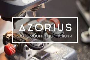 Изготовление автомобильных ключей #1387454