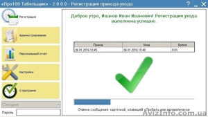Програма для обліку робочого часу Про100 Табельник v2.1 #1399507