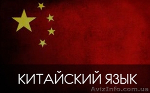 Интенсивные курсы китайского языка #1380704