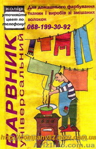 Красители для ткани универсальные разных цветов.Покраска одежды в дом.условиях #1383960