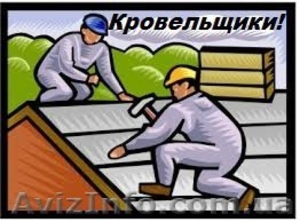 Кровельщики,  любая кровля #1380306