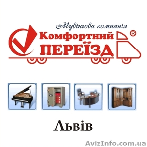 Перевезення офісів,  квартир. Послуги вантажників #644880