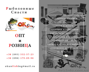 Рыболовные снасти Оптом и в Розницу #1398774