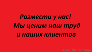  Предоставляем размещение объявлений на рекламных досках всемирной паутины #1390233