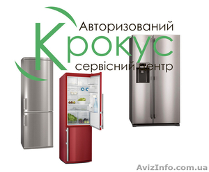 Киев Ремонт ХОЛОДИЛЬНИКА  #1395028