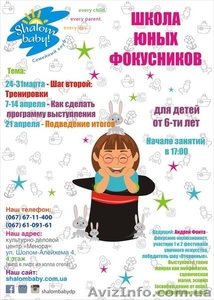 Школа юных фокусников для детей от 6-ти лет #1399138