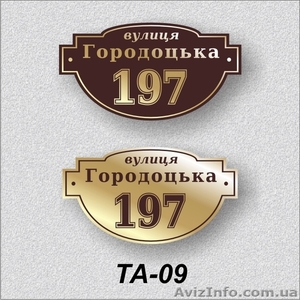 Адресная табличка на дом #1379803