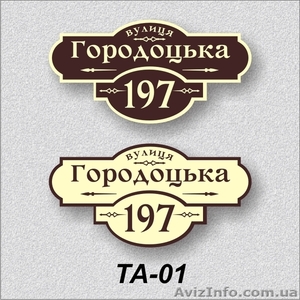 Купити адресну табличку на дім заказ #1383637