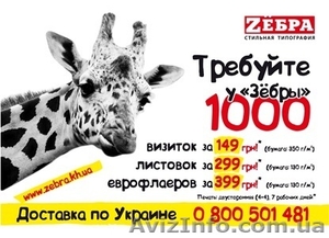 Визитки 1000 штук за 149 грн #1380641