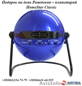 Подарунок на День народження - планетарій HomeStar Classic #1387962