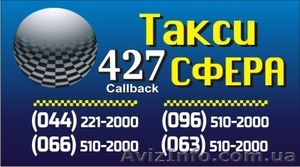 Пассажирский транспорт такси Киев #1388153