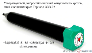 Средство от кротов,  подземных мышей и крыс Торнадо ОЗВ 02 #1398966