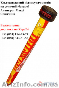 Ультразвуковий відлякувач кротів на сонячній батареї #1390215
