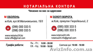 Нотариус в центре Киева #1422430