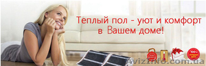 Теплый пол - уют и комфорт в Вашем доме! #1419698