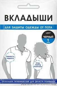 Вкладыши для одежды #1416795