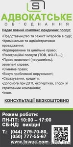 Повний комплекс! ПОСЛУГИ ЮРИДИЧНІ!  #1412145
