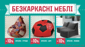  Бескаркасная мебель от компании Puoffe-Home  #1400525