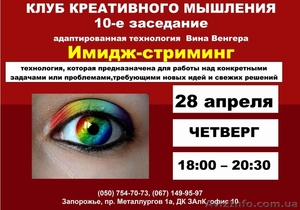 10-е заседание Клуба креативного мышления #1418790