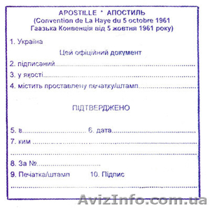 Апостиль в Киеве #1353470