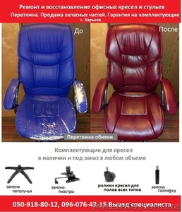 Ремонт Перетяжка компьютерн офисных кресел Комплексный ремонт офисной и дом мебе #1412432