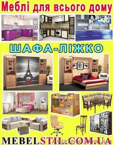 Шкаф - купе,  Шкаф - кровать (Кровать),  Кухня #1412136