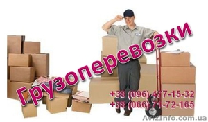 Грузоперевозки,  переезды. Погрузка-разгрузка. Профессиональные грузчики.   #1412520