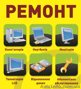 Ремонт компьютерной техники в Николаеве #1402748