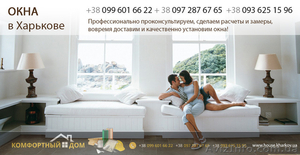  Окна Харьков - замер,  установка,  гарантия #1418526