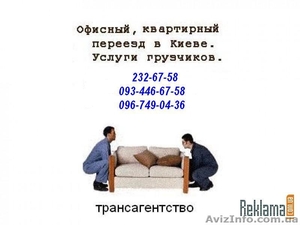 Вызов грузчиков Киев,  услуги грузчики в Киеве #1416218
