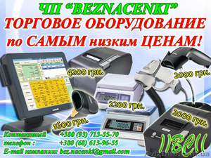 торговое оборудование: термопринтеры,  пос-терминалы,  сканеры кода #1413894
