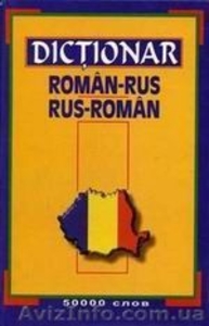 Курсы румынского языка в Киеве. Репетитор румынского языка. #1403576