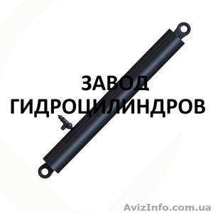 Ремонт гидроцилиндров всех видов! #1410299