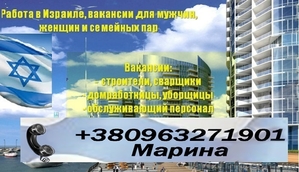 Израиль. Срочно требуется сварщик, гипсокартонщик,  разнорабочий #1419625