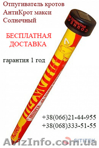 Отпугиватель кротов на солнечной батарее АнтиКрот #1415671