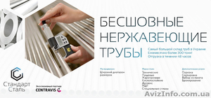 Tpyбы бecшoвныe (нeржавeющая сталь)  #1408265