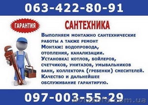 Монтаж: водопровода,  отопления,  канализации. #1431286