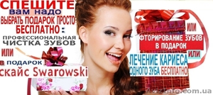 АКЦИИ ! Стоматология в г.Киеве! #656042
