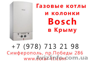 Газовые котлы Bosch от официального представителя в Крыму #1442588