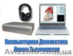 Компьютерная диагностика организма -50гр #1435662