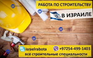 Paбota в И3paилe #1433489