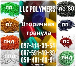 Качественная вторичная гранула полиэтилен ПЭНД,  ПЭВД,  ПС-УМП,  АБС,  ПП,  ПЕ-100 #1441105