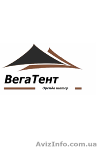 Прокат весільного шатра,  прокат підлоги,  оренда столів,  оренда стільців #1439172