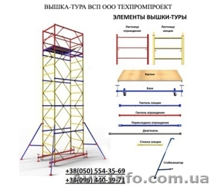 Вышка-тура передвижная  #1436449