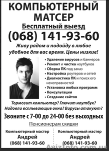 Ремонт и настройка компьютеров,  ноутбуков. #1445441